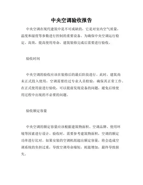 中央空调验收报告