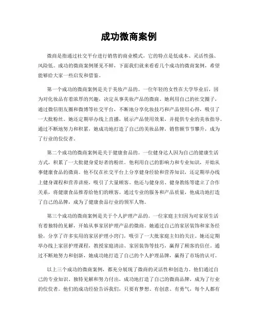 成功微商案例