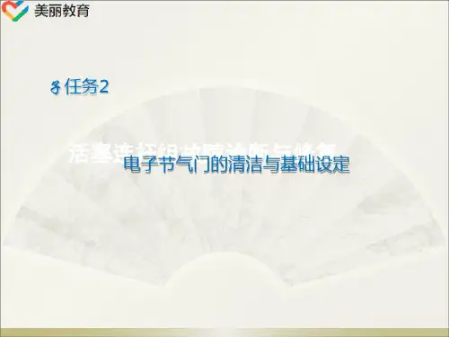中职教育-《汽车试验技术》课件：学习任务三  汽车发动机维护(2).ppt