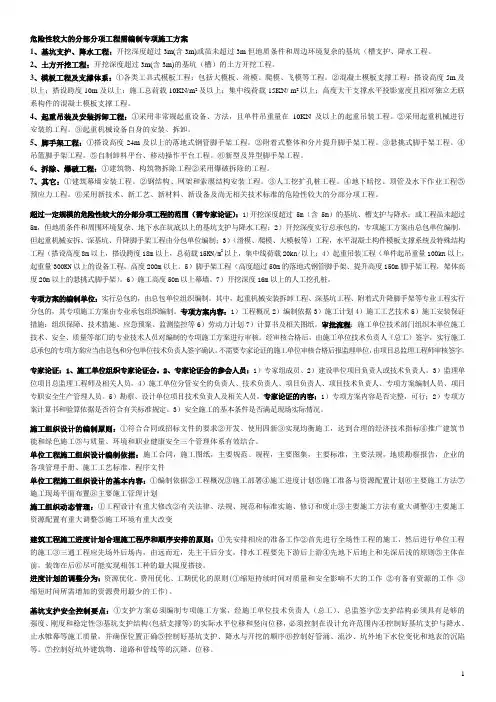 危险性较大的分部分项工程需编制专项施工方案