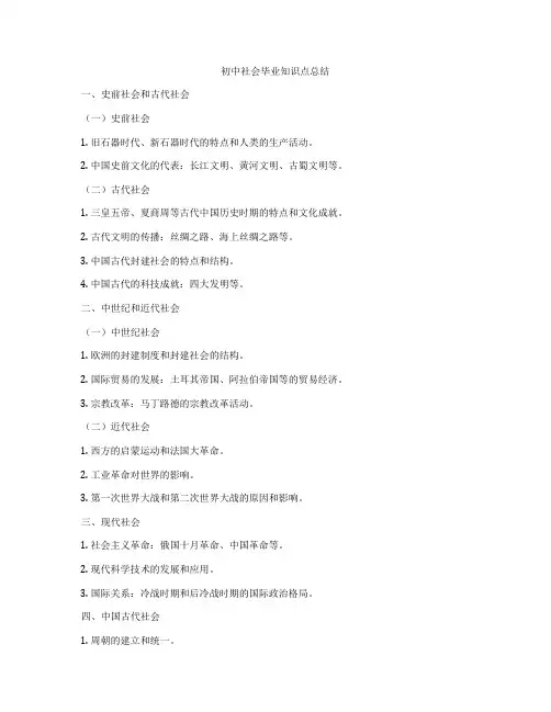 初中社会毕业知识点总结
