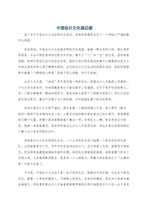 中国会计文化读后感