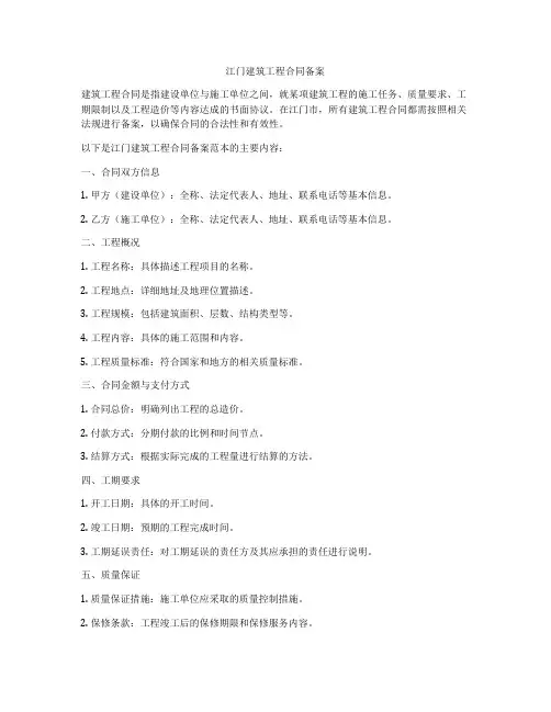 江门建筑工程合同备案