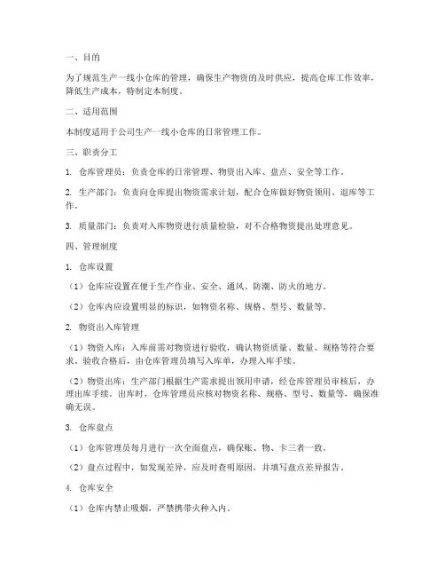生产一线小仓库管理制度