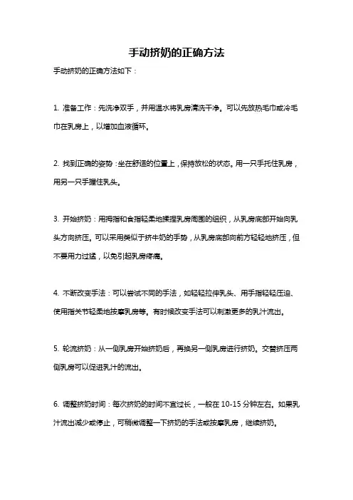 手动挤奶的正确方法