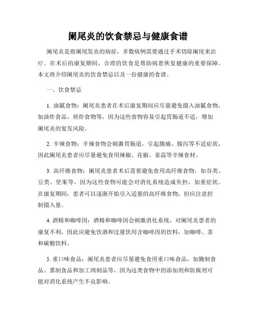阑尾炎的饮食禁忌与健康食谱