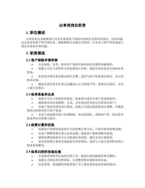 出单岗岗位职责