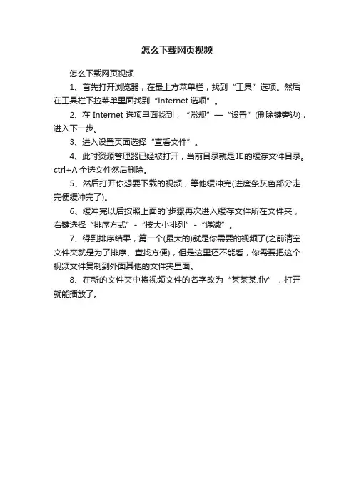 怎么下载网页视频
