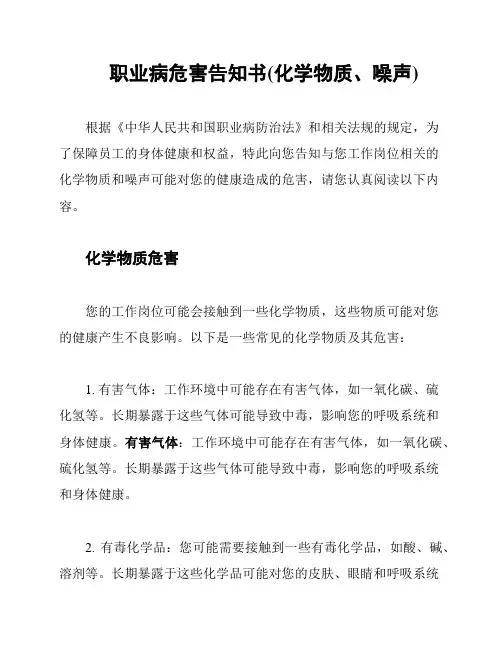 职业病危害告知书(化学物质、噪声)