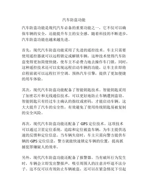 汽车防盗功能