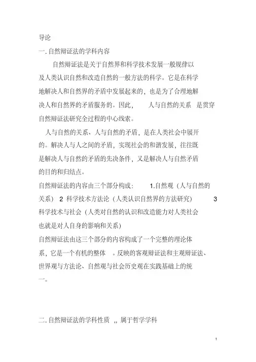 自然辩证法导论