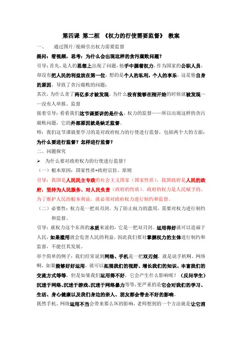 人教版高中政治必修二第四课第二框《权力的行使：需要监督》教案