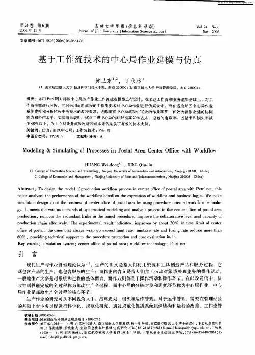 基于工作流技术的中心局作业建模与仿真
