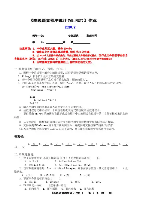 高级语言程序设计(VB)·平时作业2020春华南理工大学网络教育答案 2
