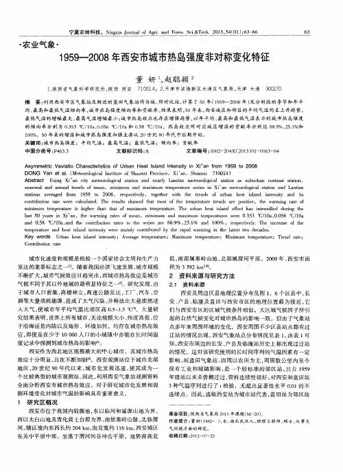 1959-2008年西安市城市热岛强度非对称变化特征