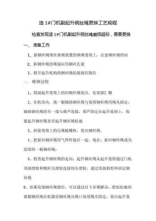 门机起升钢丝绳