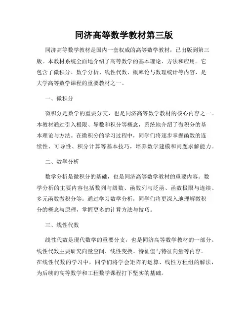 同济高等数学教材第三版