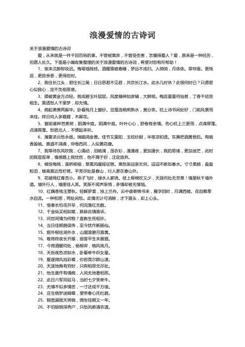 关于浪漫爱情的古诗词