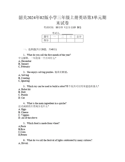 韶关2024年02版小学三年级上册第14次英语第3单元期末试卷