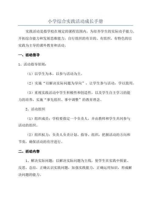 小学综合实践活动成长手册