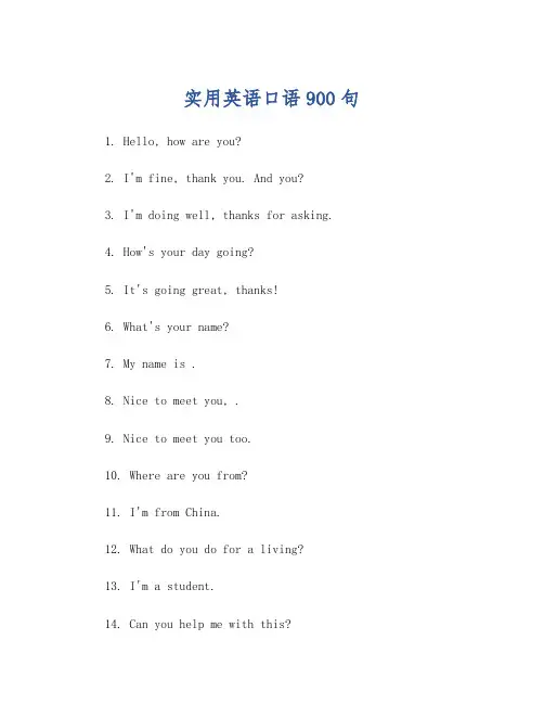 实用英语口语900句