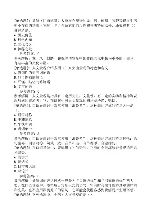 汉语言文学知识第1编汉字与导游语言第2章导游语言