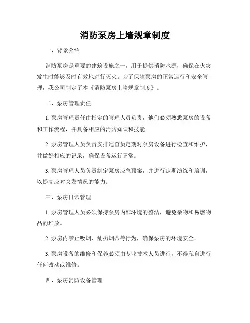 消防泵房上墙规章制度