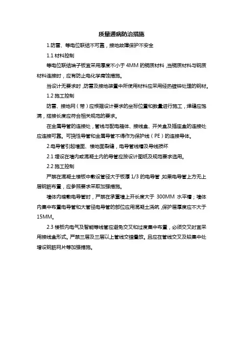 质量通病防治措施