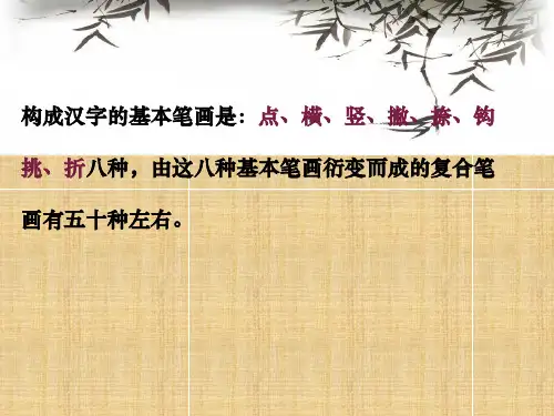 硬笔书法培训教程(史上最全)精编版