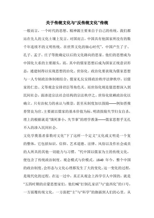 关于传统文化与“反传统文化”传统