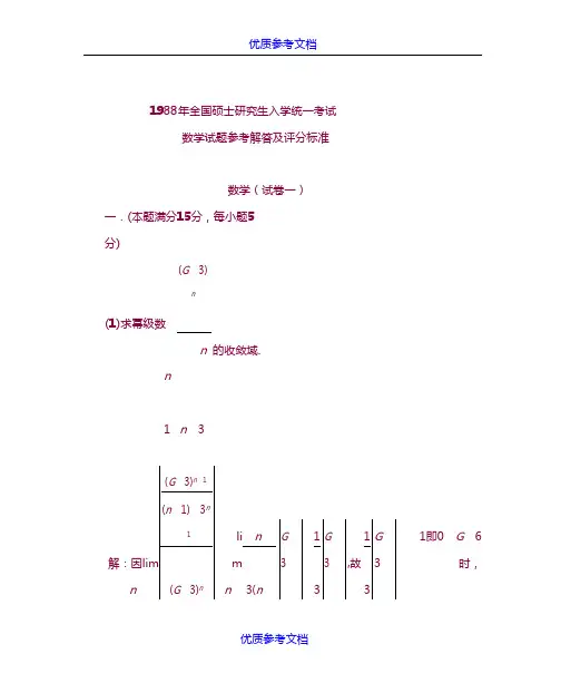[实用参考]1988年考研数学试题答案及评分参考