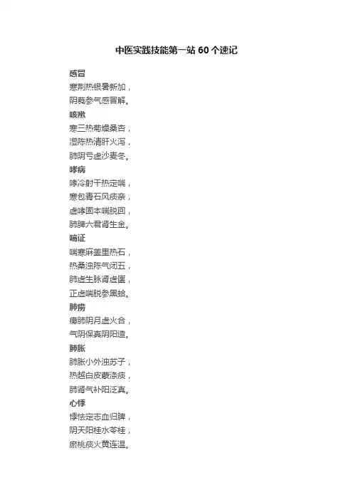 中医实践技能第一站60个速记
