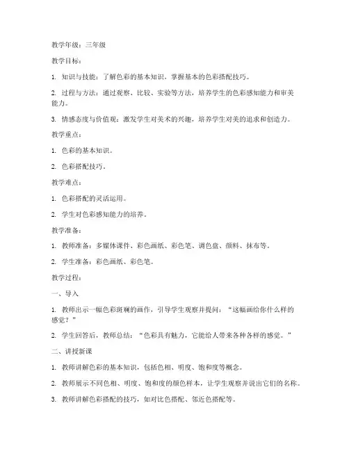 美术小学学科故事教案模板