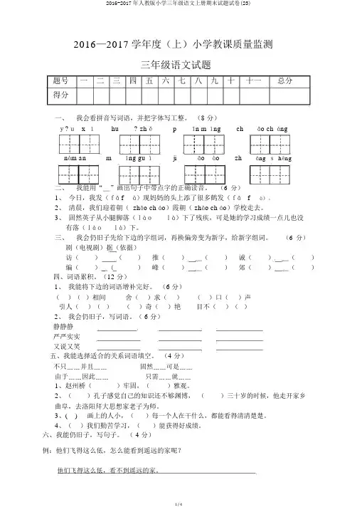 2016-2017年人教版小学三年级语文上册期末试题试卷(23)