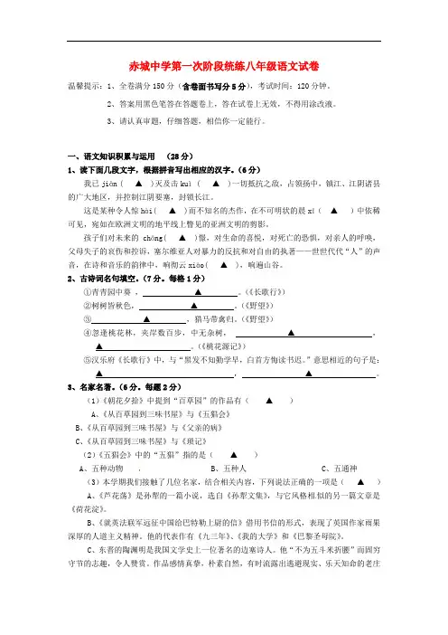 2013-2014学年八年级语文上学期第一次统练试题新人教版 第31套