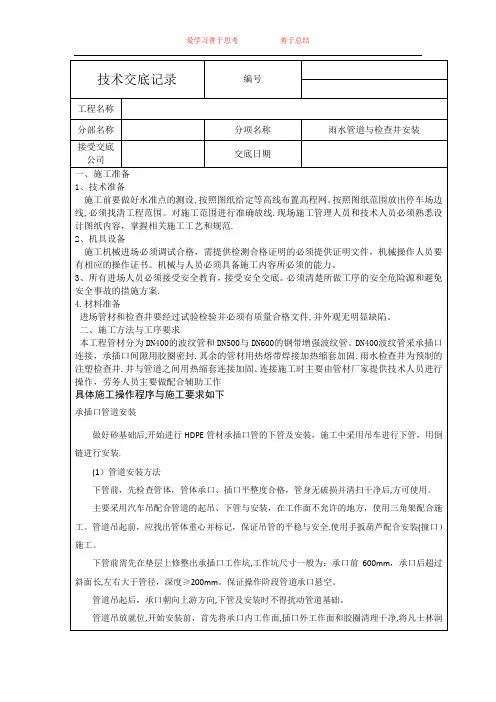雨水管道与检查井安装施工技术交底