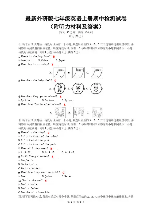 最新外研版七年级英语上册期中检测试卷(附听力材料及答案)