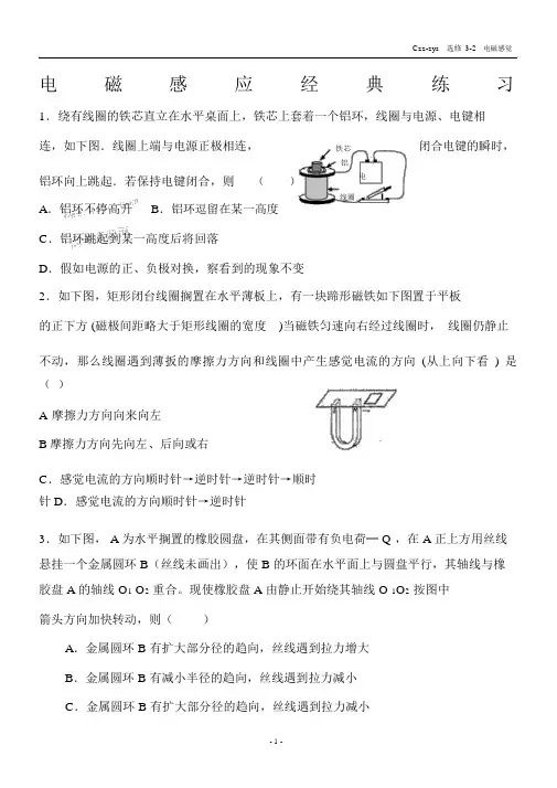 高二物理选修3-2电磁感应经典练习