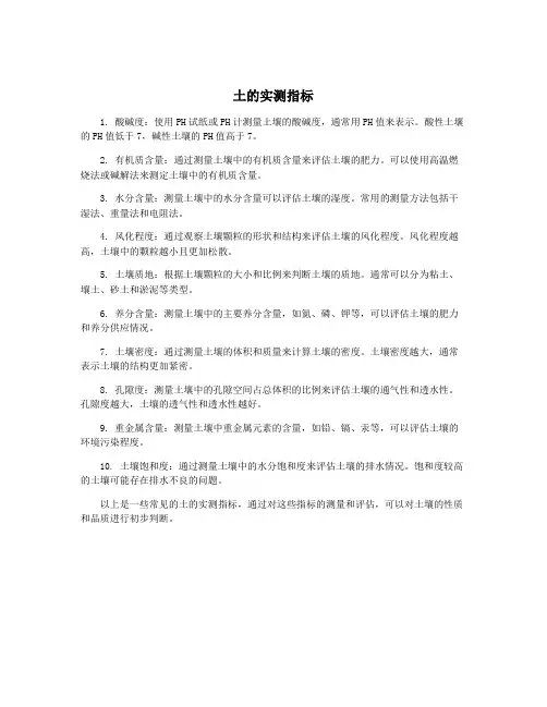土的实测指标
