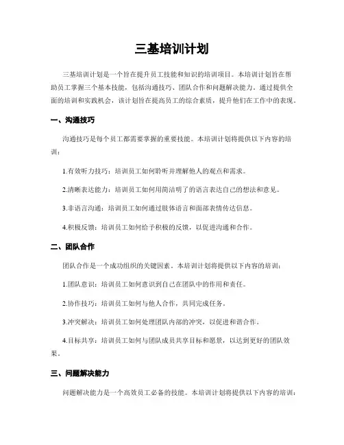三基培训计划