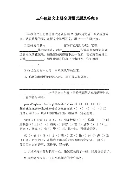 三年级语文上册全册测试题及答案6