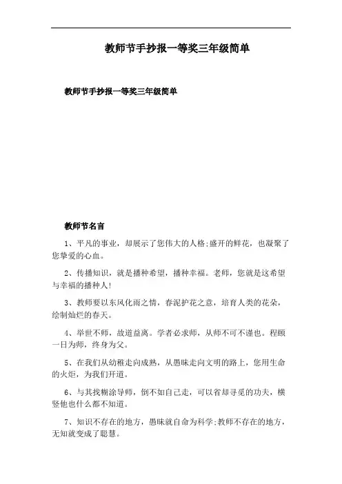 教师节手抄报一等奖三年级简单