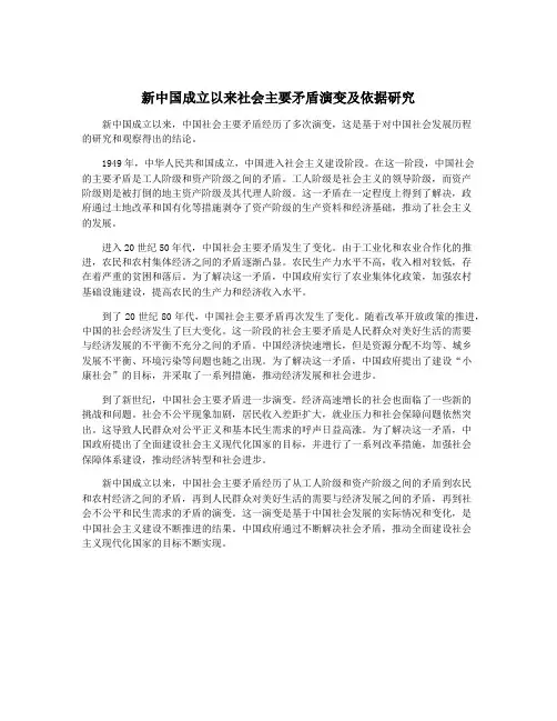 新中国成立以来社会主要矛盾演变及依据研究