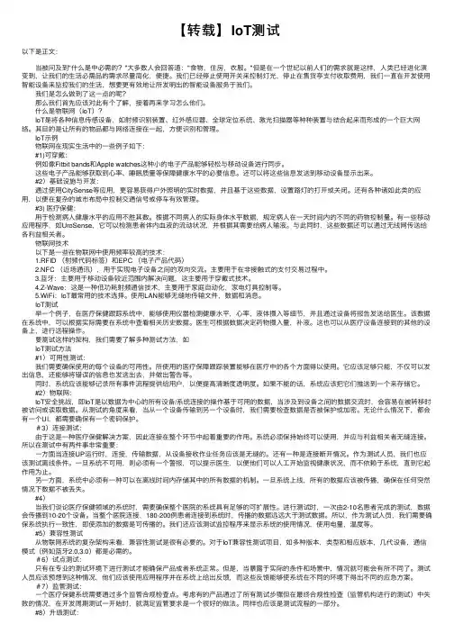 【转载】IoT测试