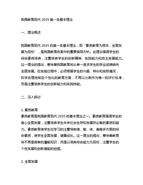 中国教育现代2035第一条基本理念