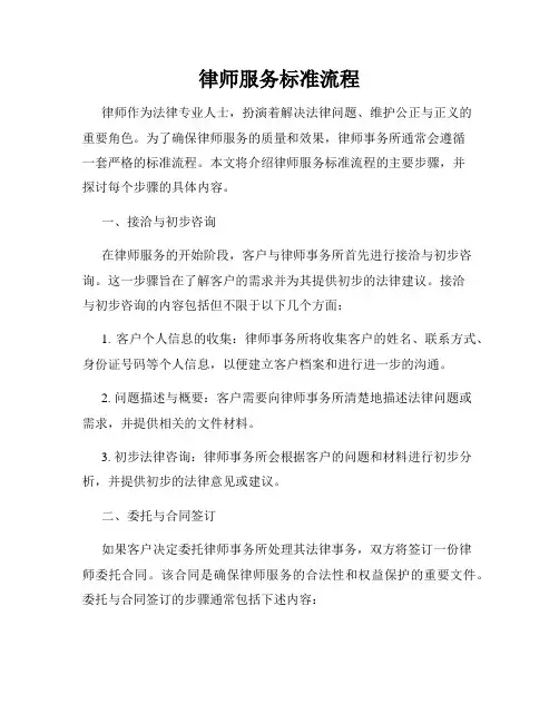 律师服务标准流程