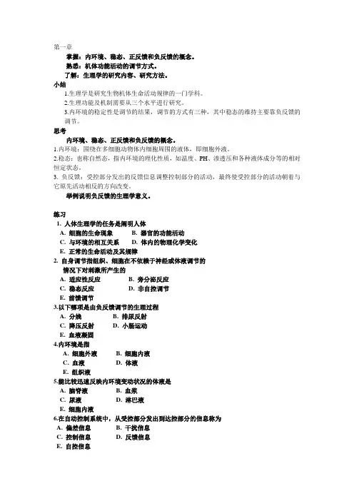 生理学考试重点
