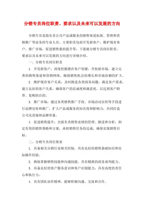 分销专员岗位职责、要求以及未来可以发展的方向