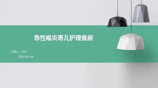 急性喉炎患儿护理查房