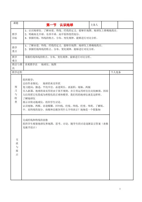 2.1 认识地球 教案(湘教版七年级上册) (9)